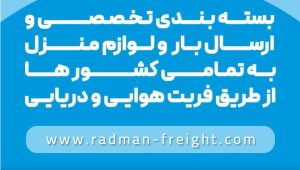 فریت بار مسافری به امریکا